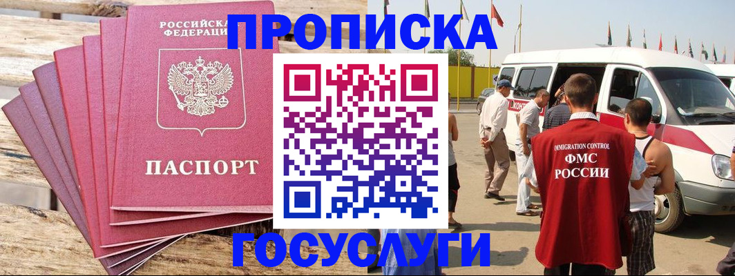 временная регистрация 2025 в Невинномысске