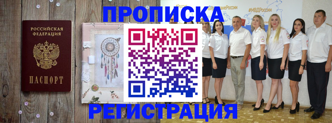 временная регистрация законно в Невинномысске