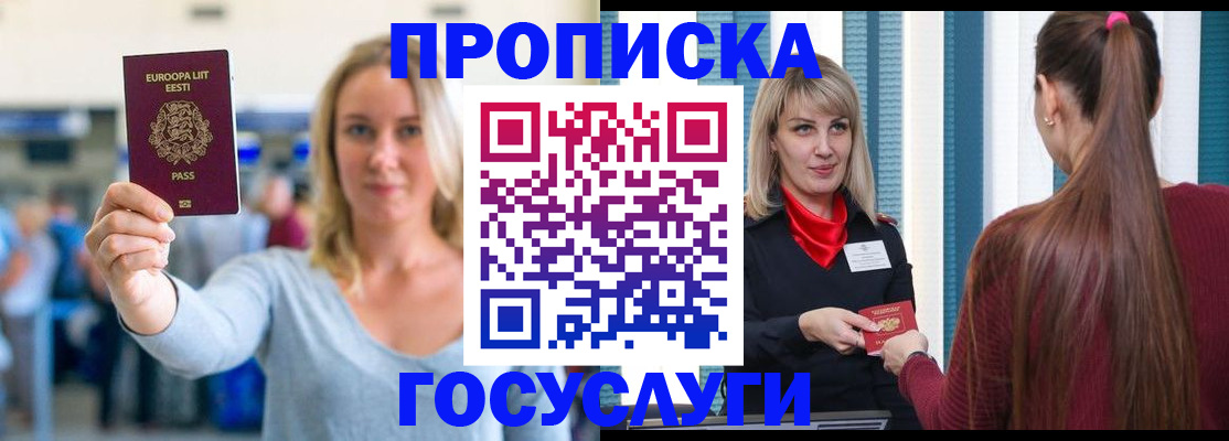 временная регистрация для школы в Невинномысске