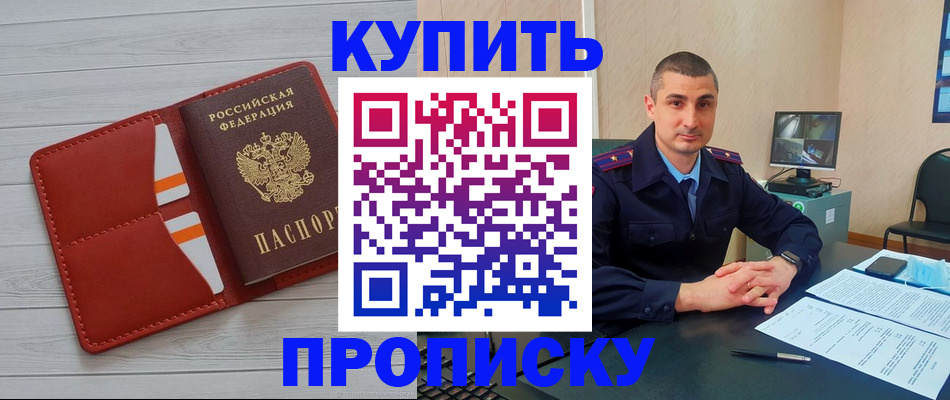 прописка для школы в Невинномысске