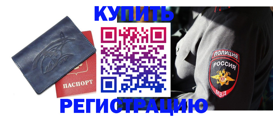 временная регистрация недорого в Невинномысске